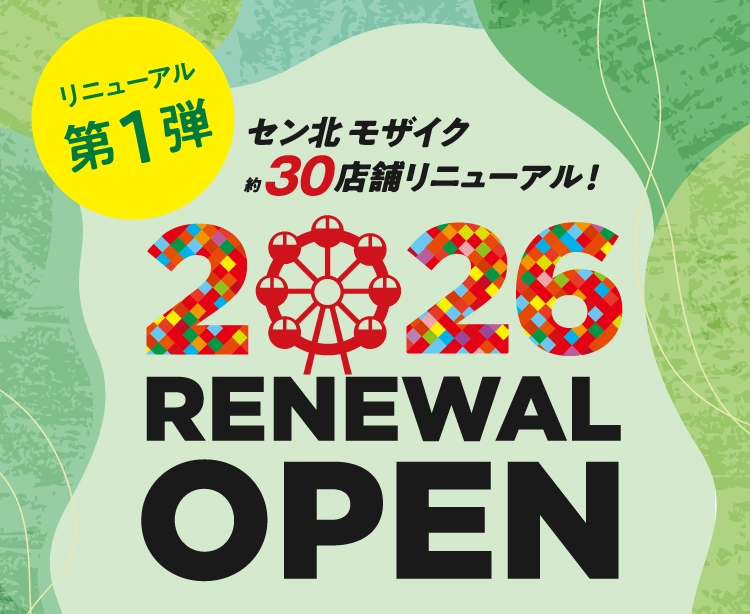 モザイクモール港北　2026リニューアルオープン