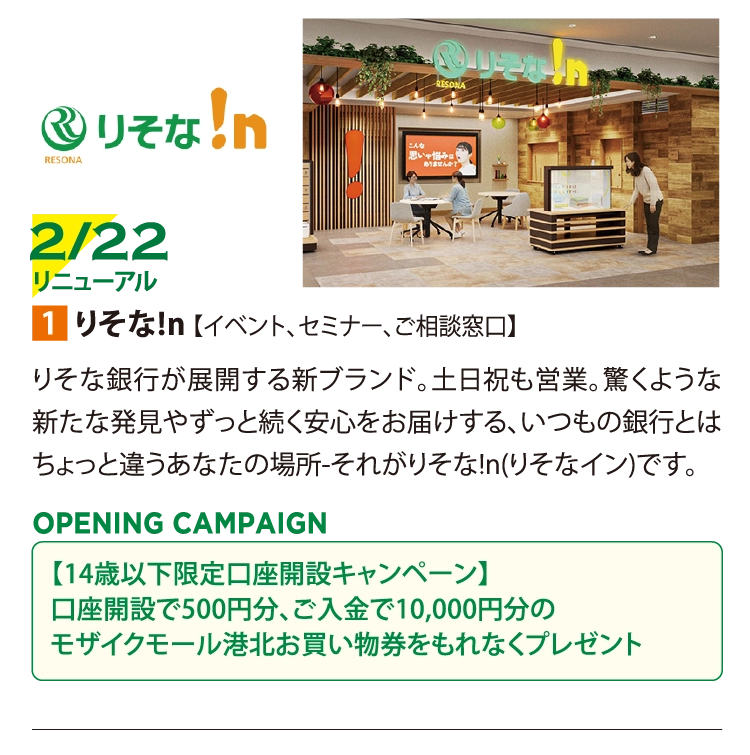 りそな!n 【イベント、セミナー、ご相談窓口】