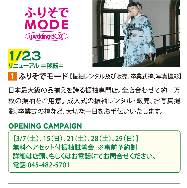 ふりそでモード 【振袖レンタル及び販売、卒業式袴、写真撮影】