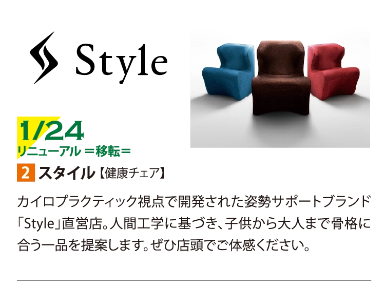 スタイル 【健康チェア】