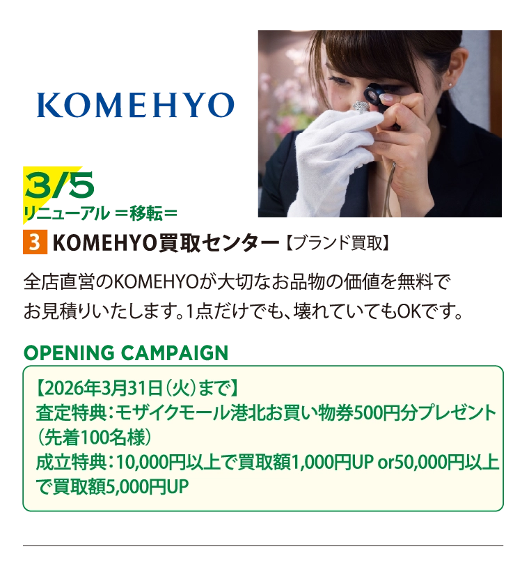 KOMEHYO買取センター 【ブランド買取】