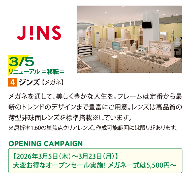 ジンズ 【メガネ】