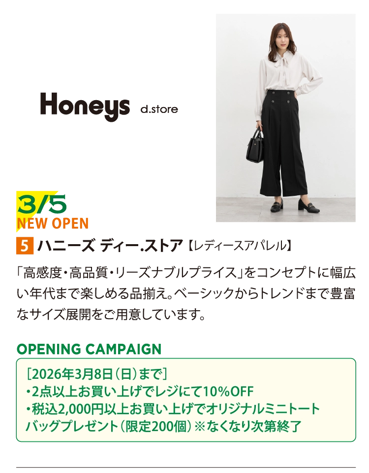 ハニーズ ディー.ストア 【レディースアパレル】
