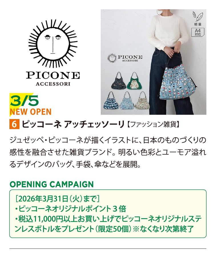 ピッコーネ アッチェッソーリ 【ファッション雑貨】