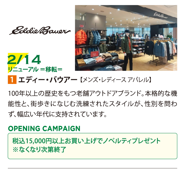 エディー・バウアー 【メンズ・レディース アパレル】