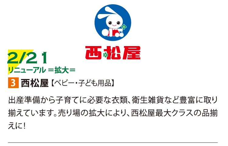 西松屋【ベビー・子ども用品】