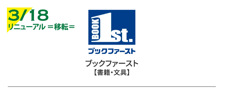 ブックファースト【書籍・文具】