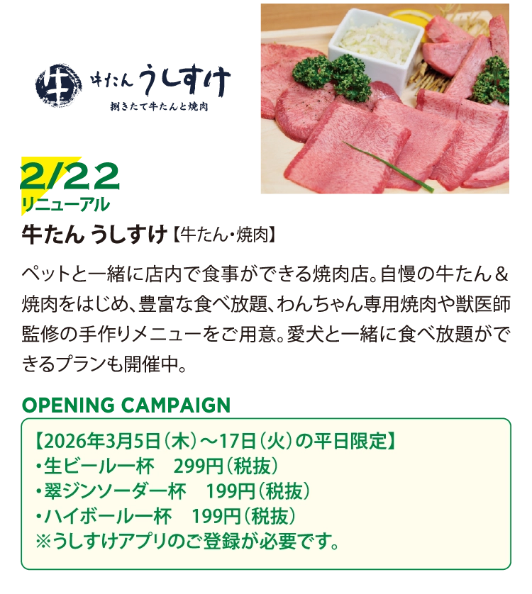 牛たん うしすけ 【牛たん・焼肉】