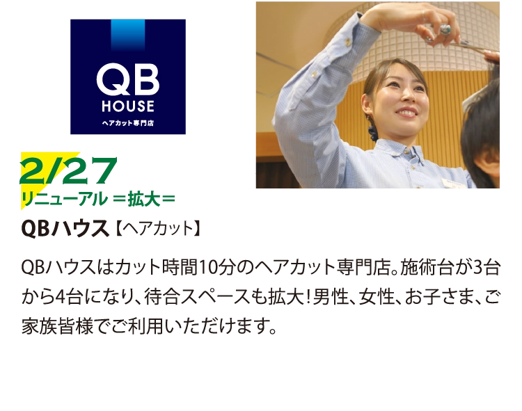 QBハウス 【ヘアカット】