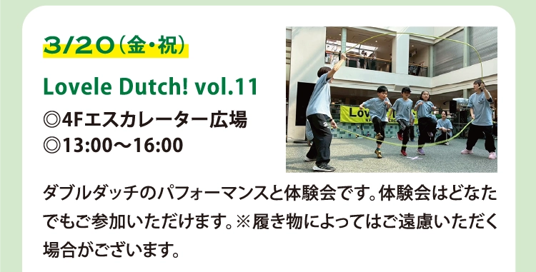 Lovele Dutch! vol.11
◎4Fエスカレーター広場
◎13:00〜16:00
