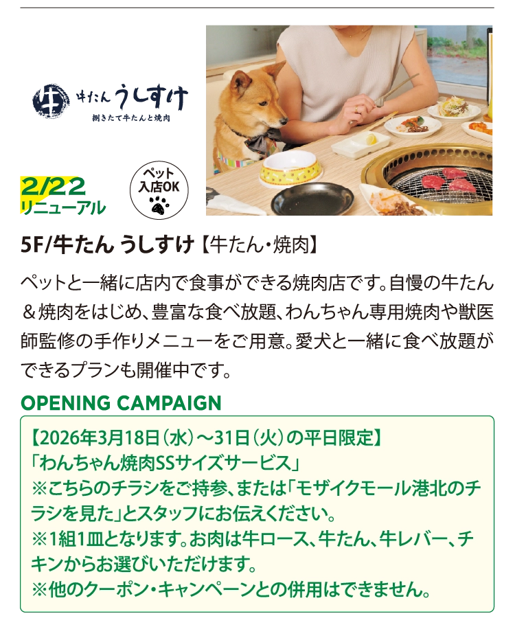 5F/牛たん うしすけ 【牛たん・焼肉】