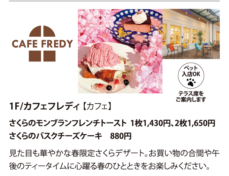 1F/カフェフレディ 【カフェ】