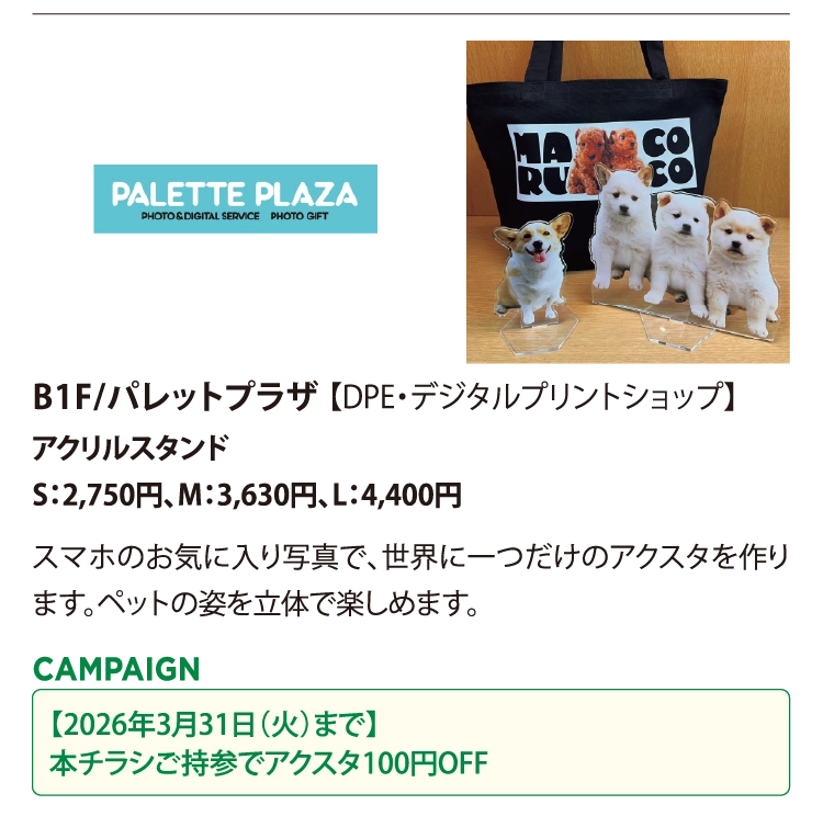 B1F/パレットプラザ 【DPE・デジタルプリントショップ】
