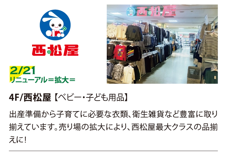 4F/西松屋 【ベビー・子ども用品】