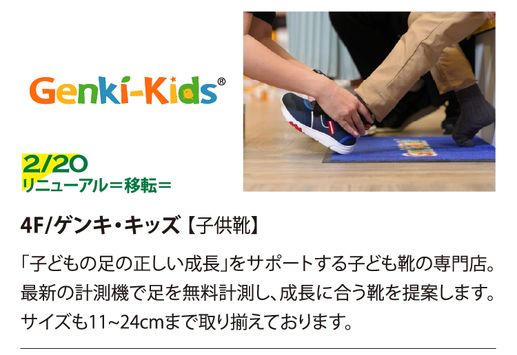 4F/ゲンキ・キッズ 【子供靴】