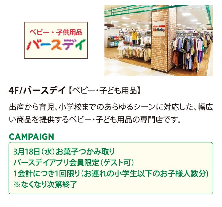 4F/バースデイ 【ベビー・子ども用品】