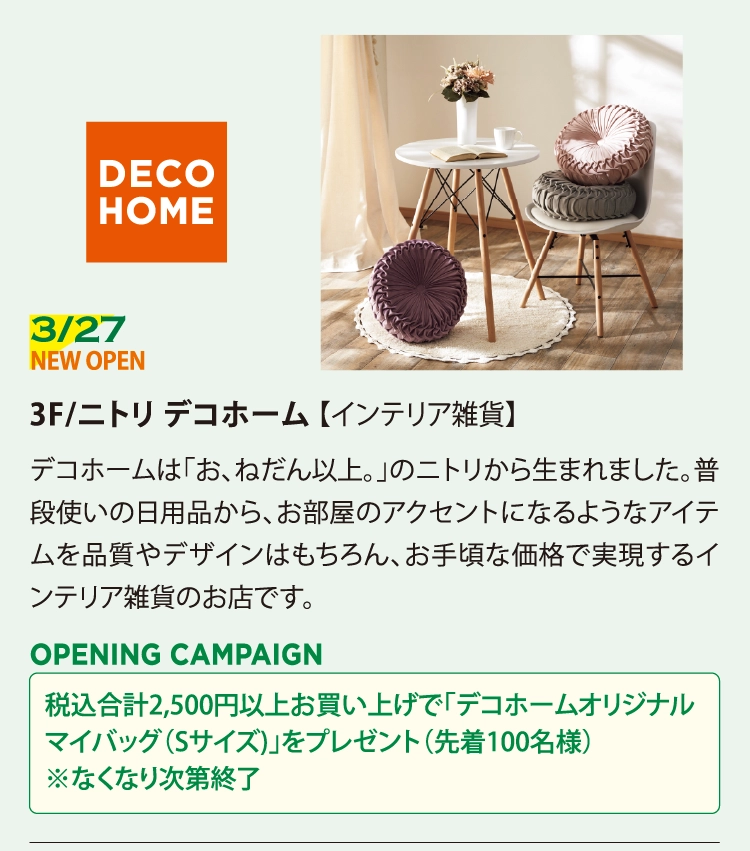 3F/ニトリ デコホーム 【インテリア雑貨】