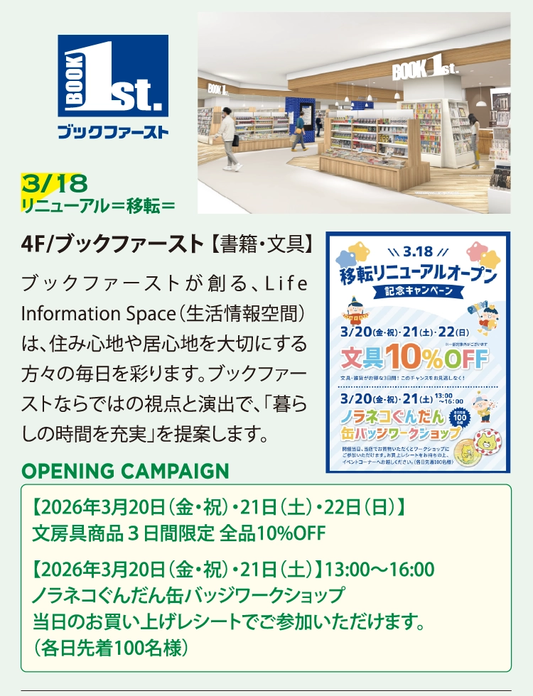 4F/ブックファースト 【書籍・文具】