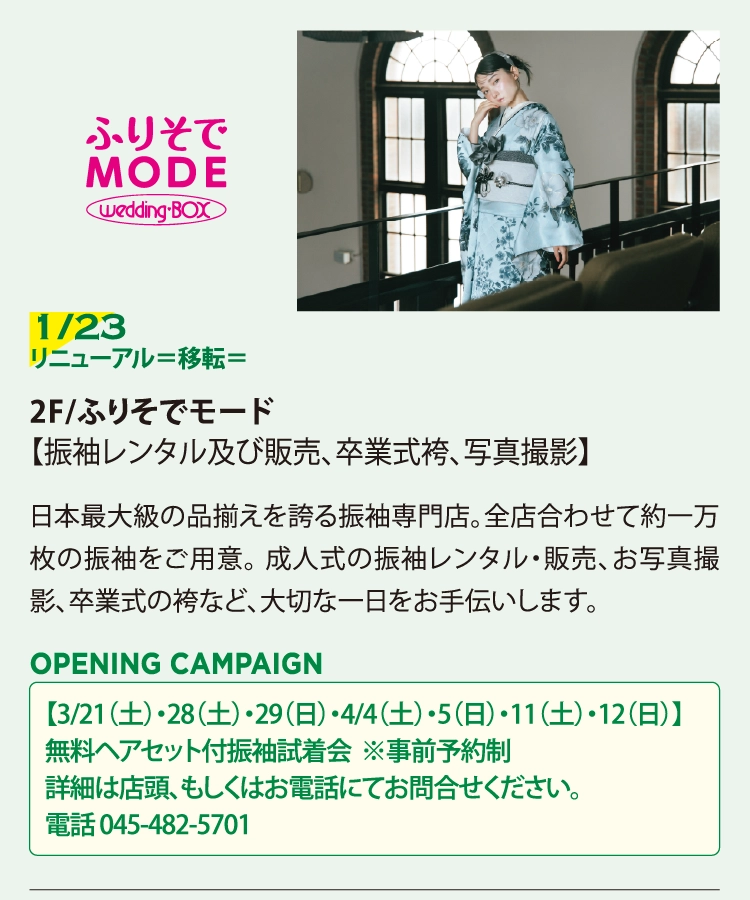 2F/ふりそでモード