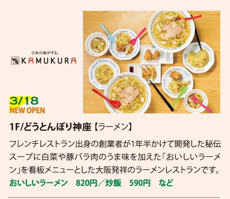 1F/どうとんぼり神座 【ラーメン】