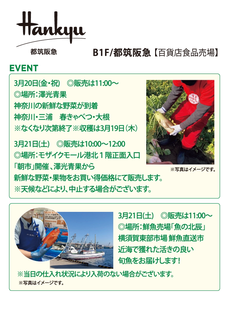 B1F/都筑阪急 【百貨店食品売場】