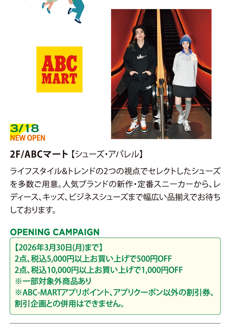 2F/ABCマート 【シューズ・アパレル】