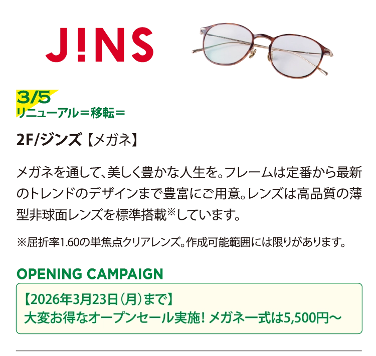 2F/ジンズ 【メガネ】