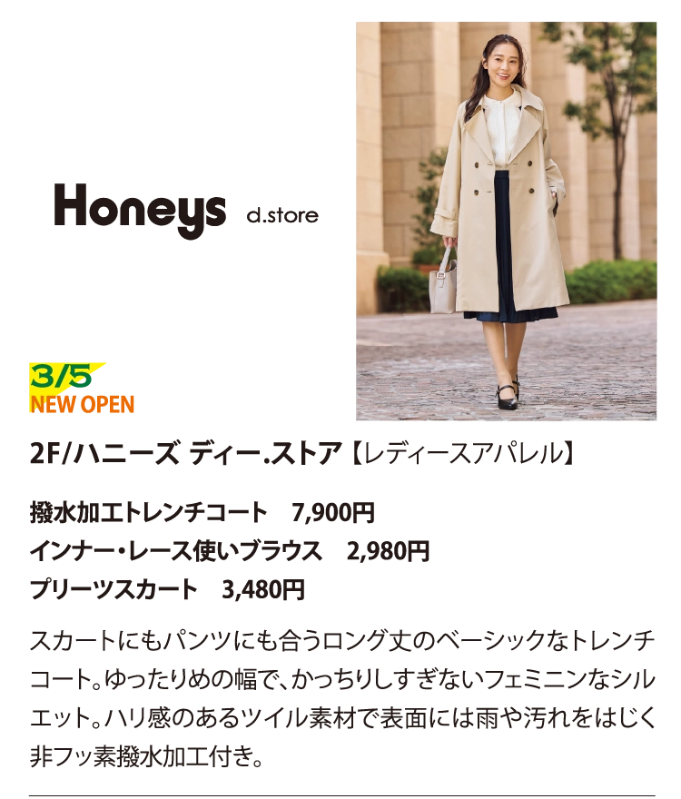 2F/ハニーズ ディー.ストア 【レディースアパレル】