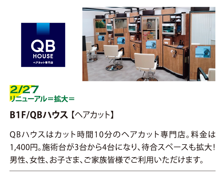 B1F/QBハウス 【ヘアカット】