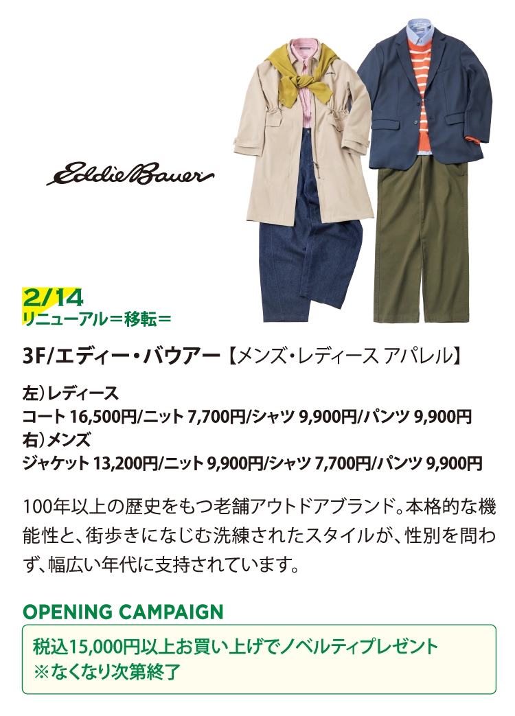 3F/エディー・バウアー 【メンズ・レディース アパレル】