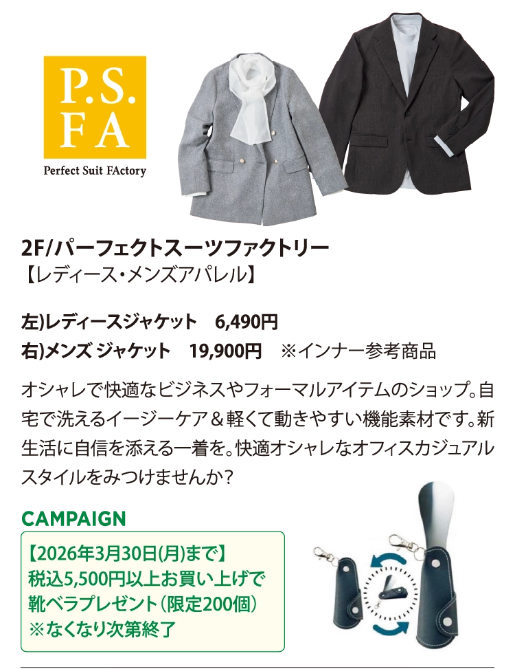 2F/パーフェクトスーツファクトリー【レディース・メンズアパレル】