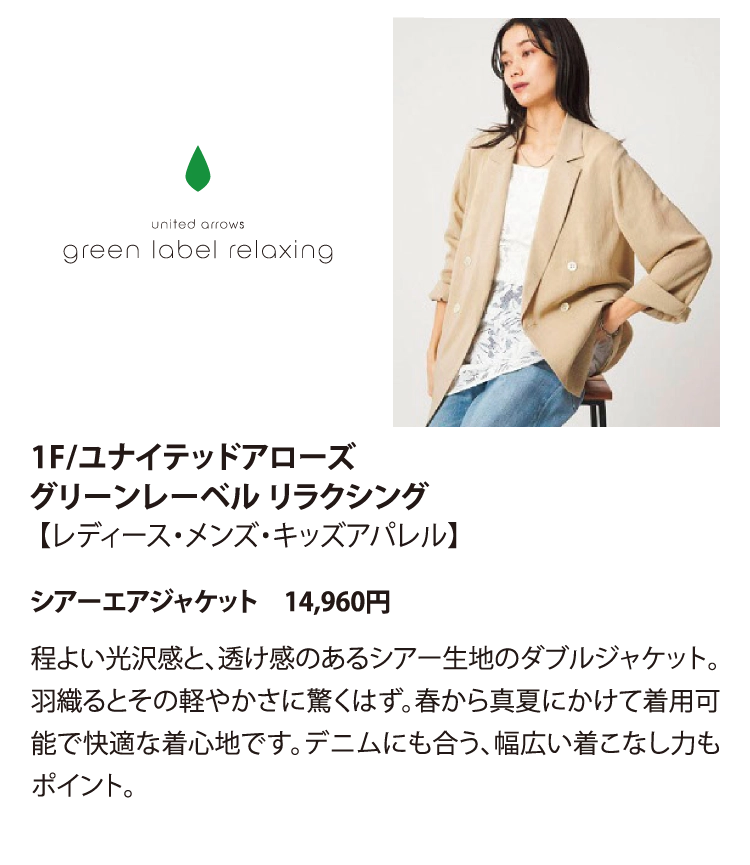 1F/ユナイテッドアローズグリーンレーベル リラクシング【レディース・メンズ・キッズアパレル】