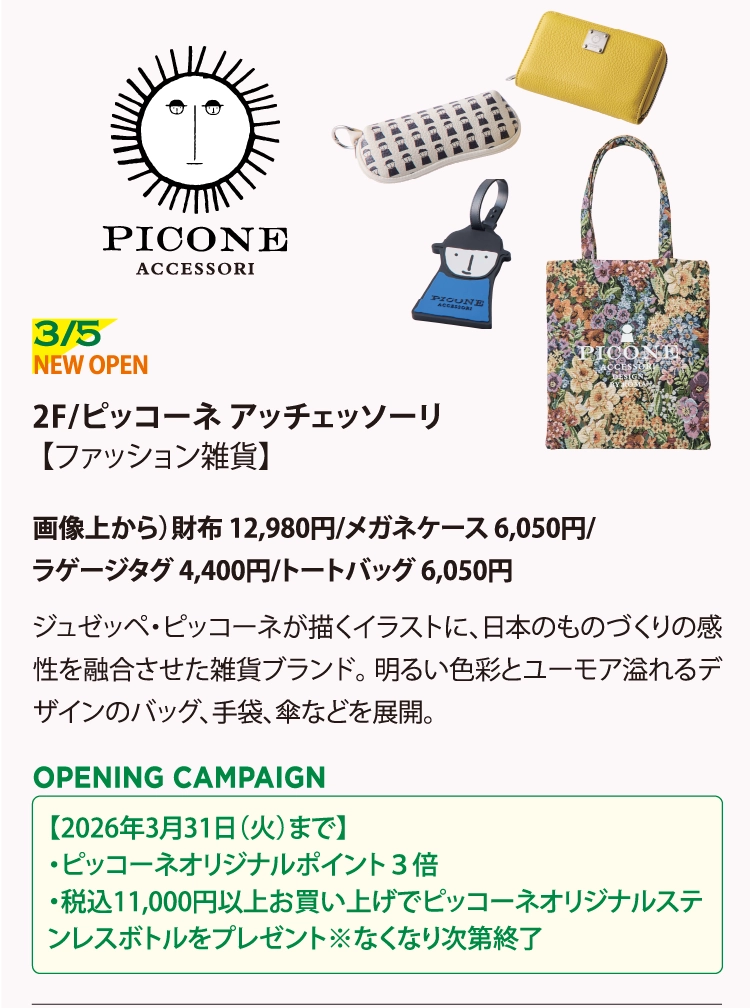 2F/ピッコーネ アッチェッソーリ【ファッション雑貨】