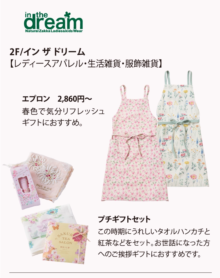 2F/イン ザ ドリーム【レディースアパレル・生活雑貨・服飾雑貨】