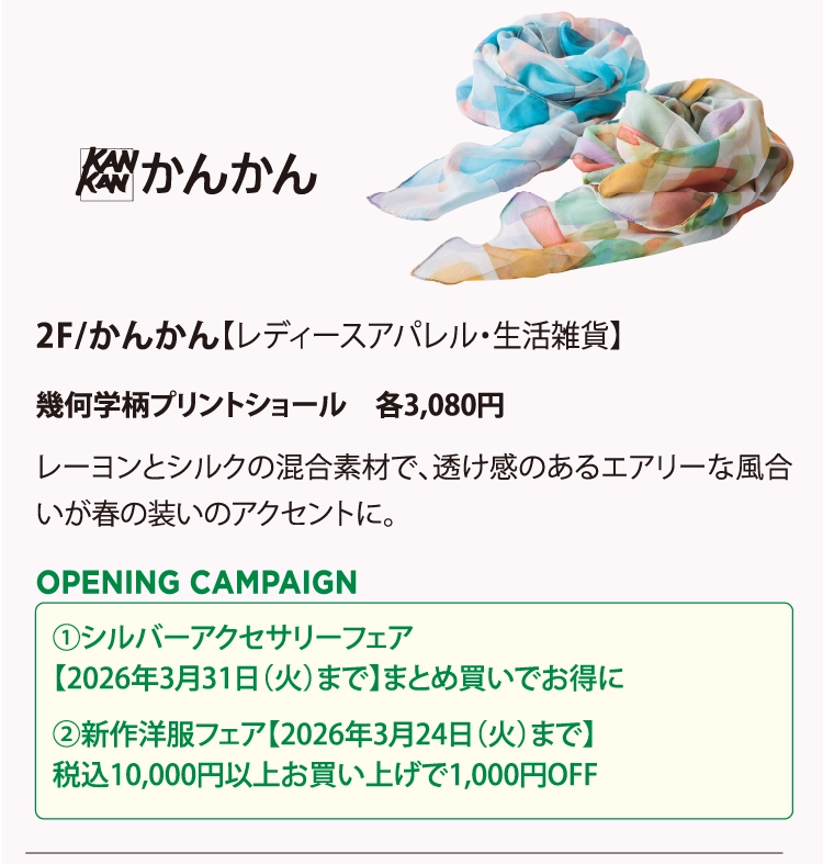 2F/かんかん【レディースアパレル・生活雑貨】