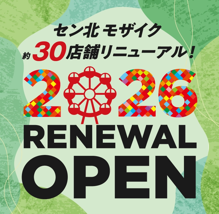 モザイクモール港北　2026リニューアルオープン