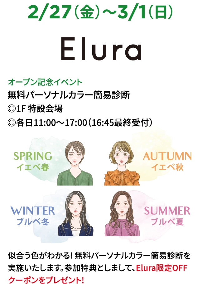 オープン記念イベント