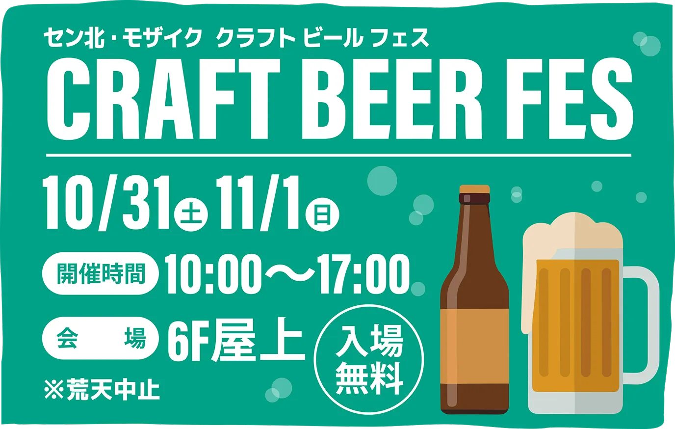 CRAFT BEER FES　クラフトビールフェス