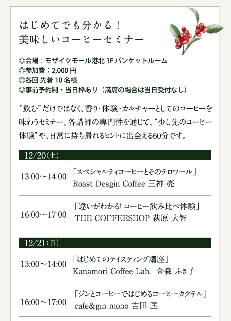 はじめてでも分かる！
美味しいコーヒーセミナー