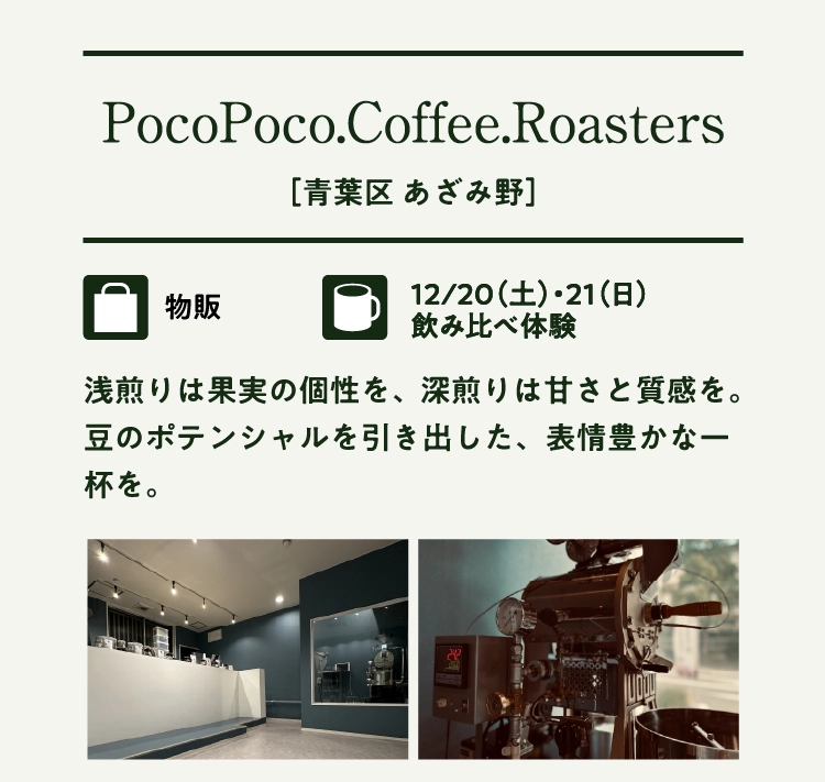 PocoPoco.Coffee.Roasters