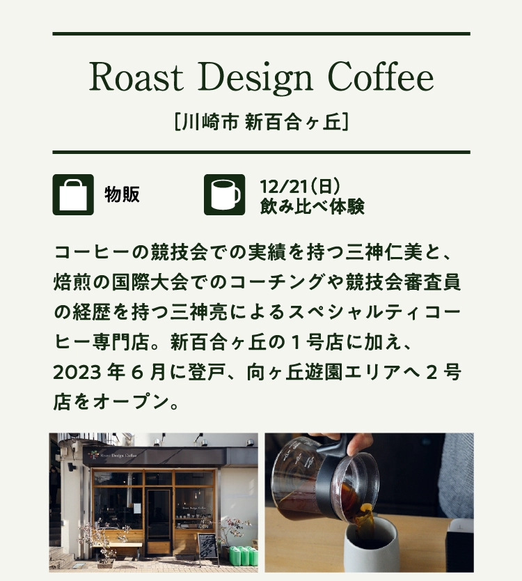 Roast Design Coffee