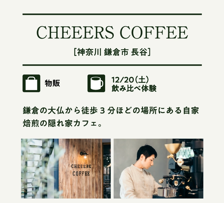 CHEEERS COFFEE
