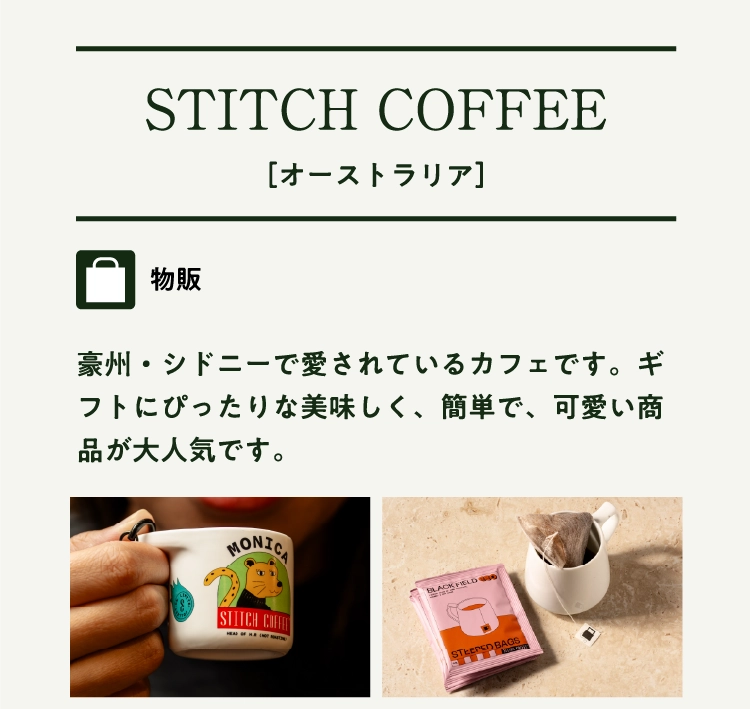 STITCH COFFEE