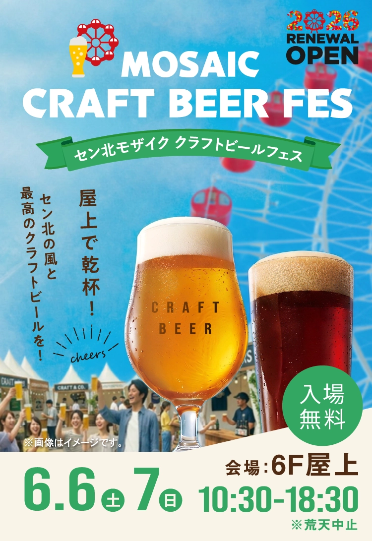 クラフトビールフェス