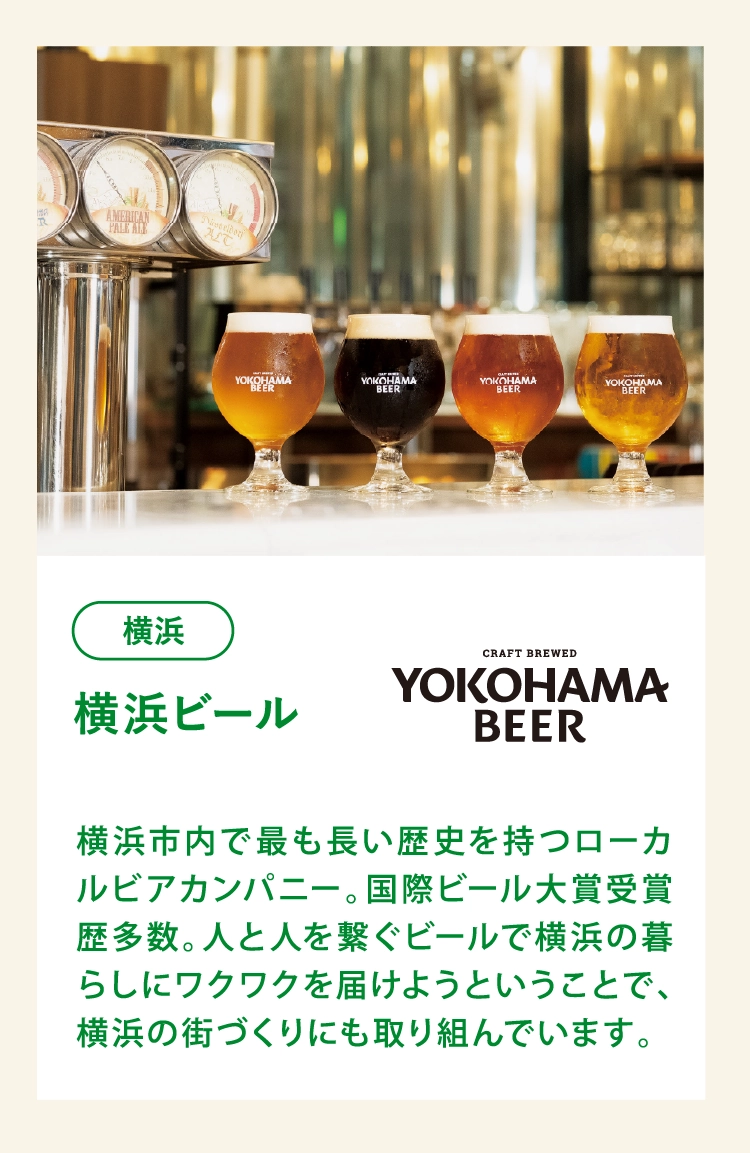 横浜ビール