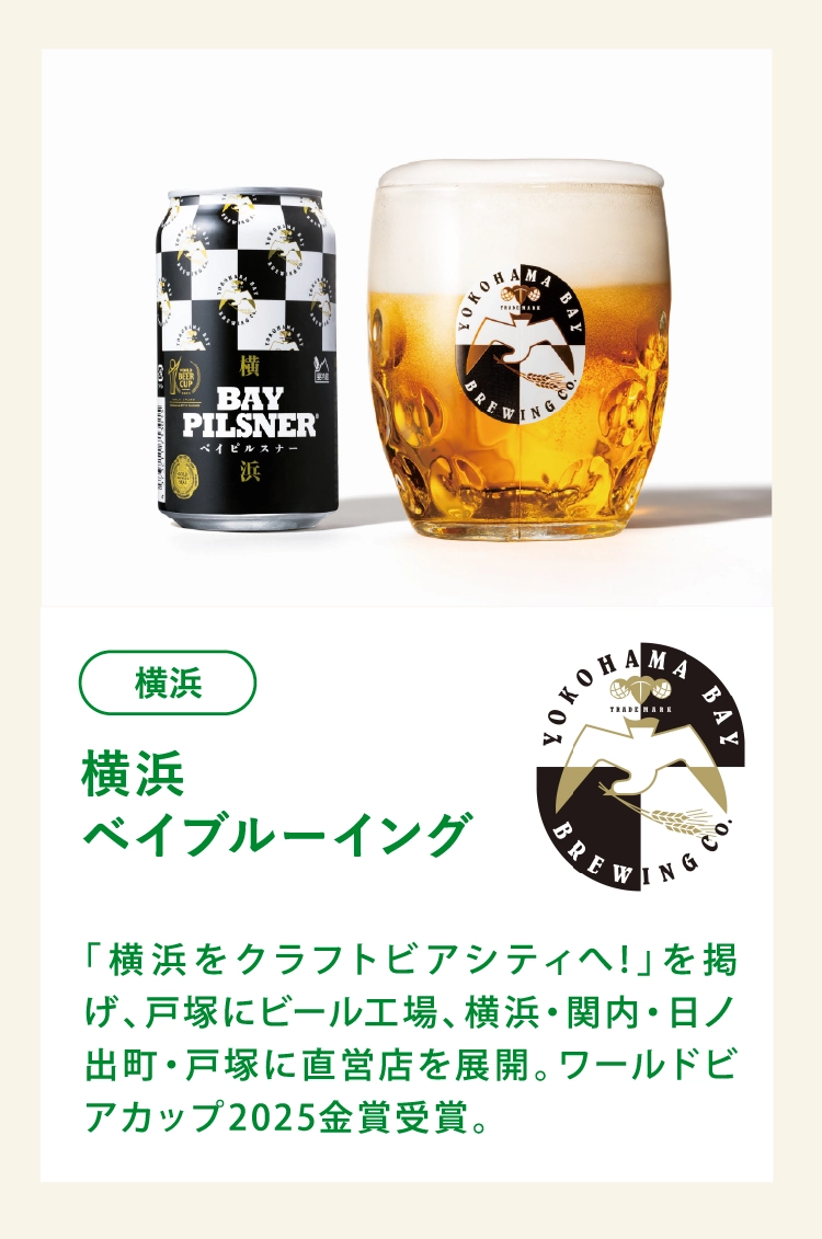 横浜ベイブルーイング