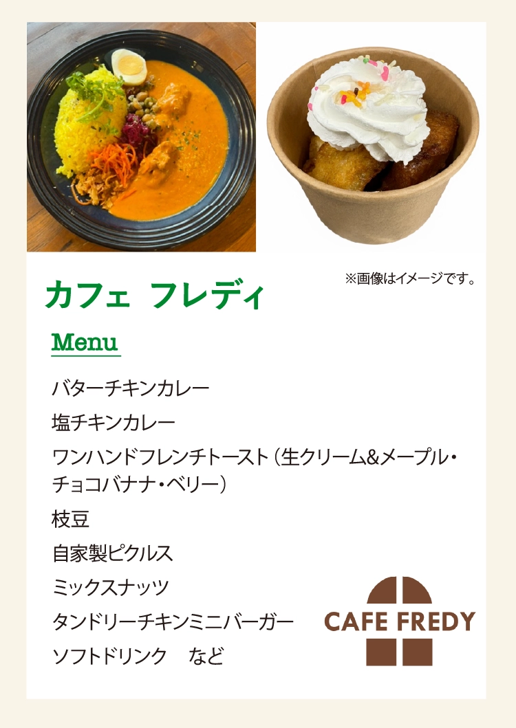 カフェ フレディ