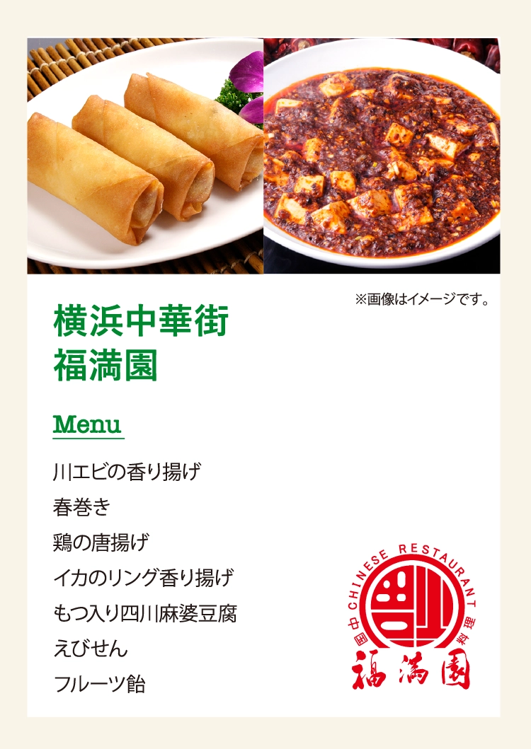 横浜中華街福満園