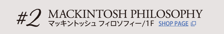 MACKINTOSH PHILOSOPHY
          マッキントッシュ フィロソフィー/1F