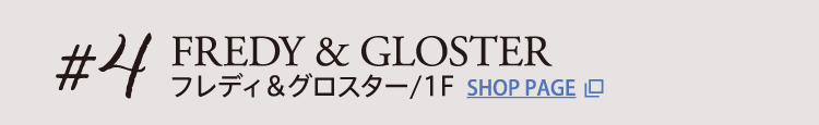 FREDY & GLOSTER
          フレディ＆グロスター/1F